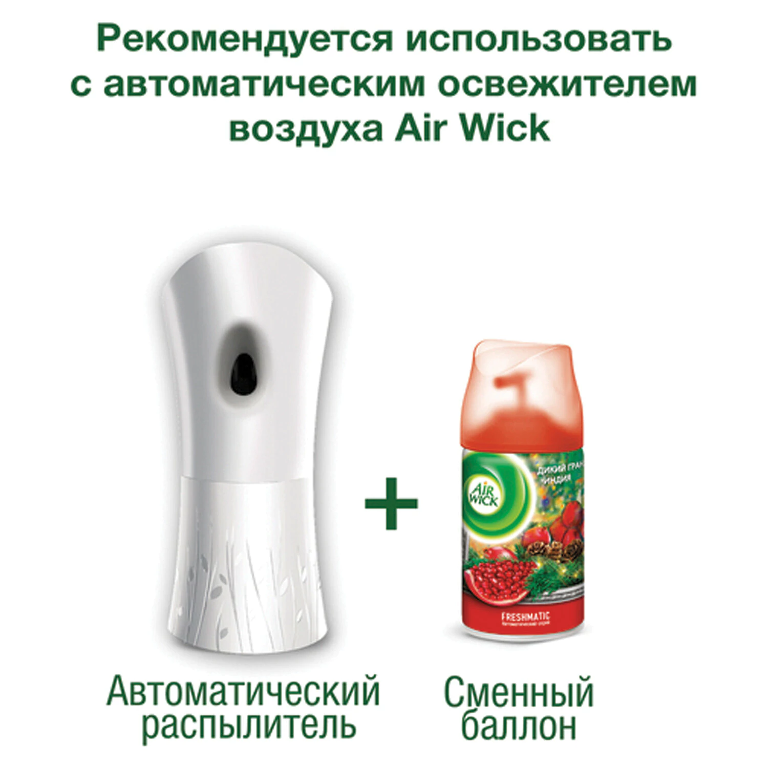 Сменный блок для освежителя воздуха Air Wick Дикий гранат 250 мл